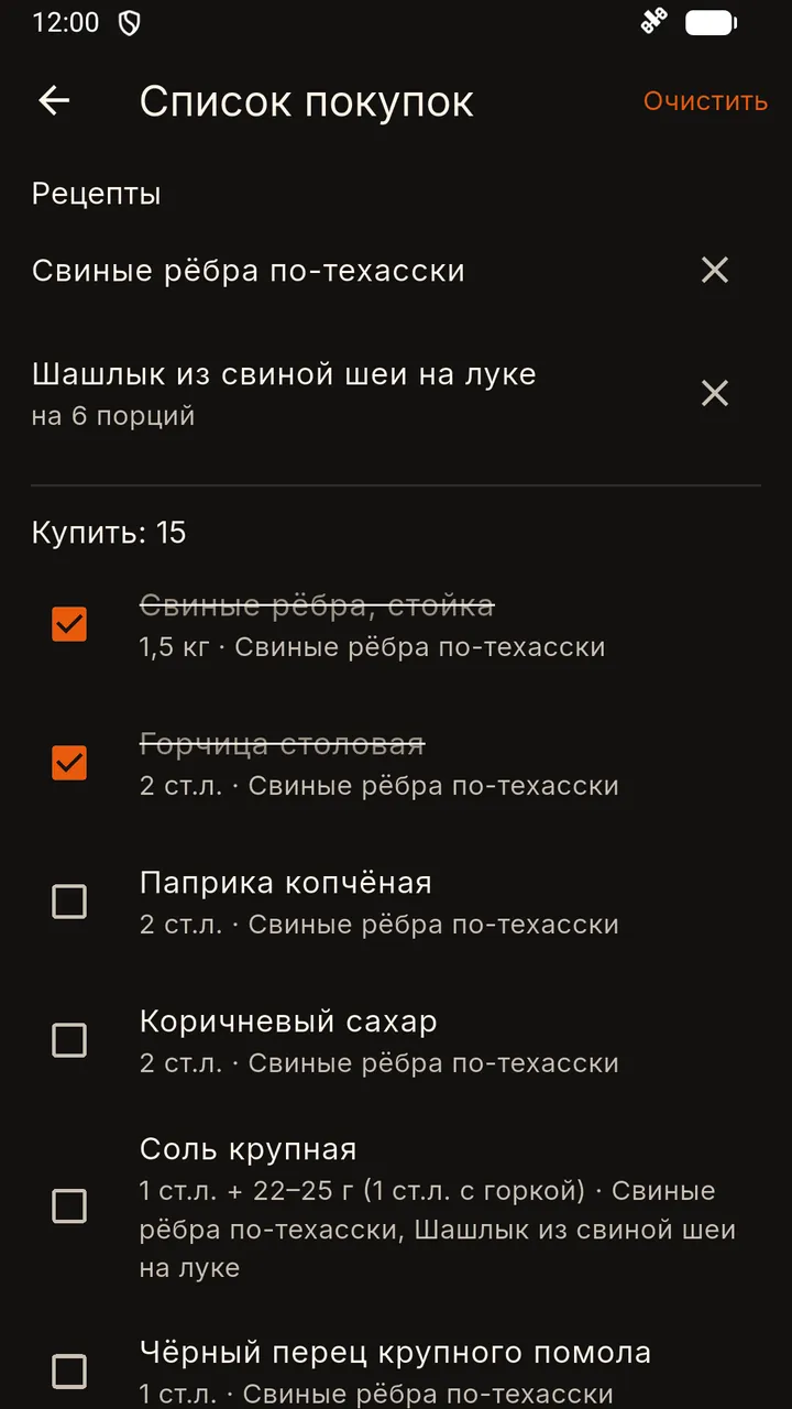Список покупок по двум рецептам — свиные рёбра по-техасски и шашлык из свиной шеи на луке на 6 порций: 15 позиций, рёбра и горчица уже отмечены купленными, соль сложена из обоих рецептов